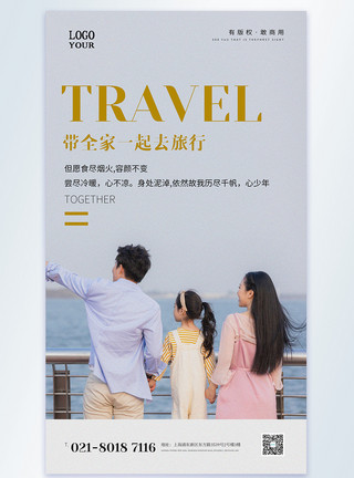 欢乐出游的一家三口带全家一起去旅行摄影图海报模板
