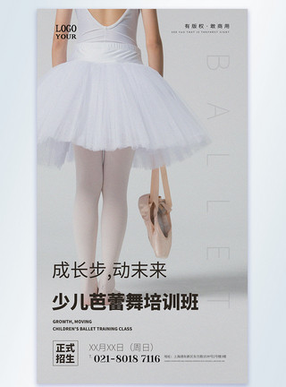 白色艺术少儿芭蕾舞培训班摄影图海报模板