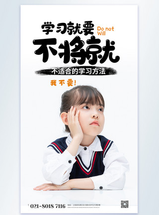 保护视力不将就学习不将就教育摄影图海报模板