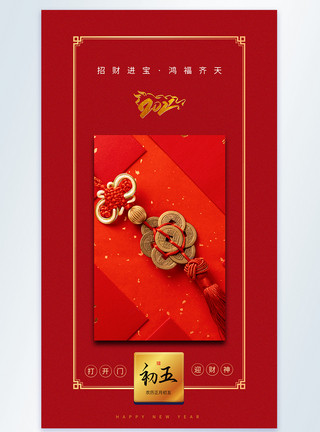 红色喜庆财神大年初五迎财神摄影图海报模板