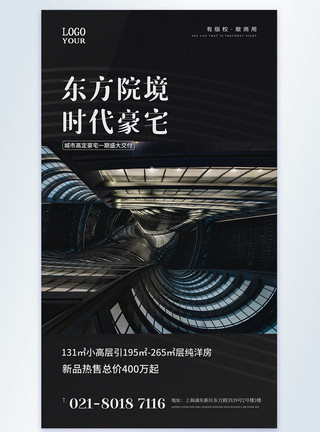 时代豪宅毛笔字东方院境时代豪宅地产宣传摄影图海报模板