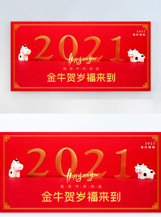 新年鸿运中国风2021牛年新年横版摄影图海报模板