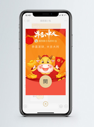 牛气冲天新年快乐红色牛气冲天微信红包封面模板