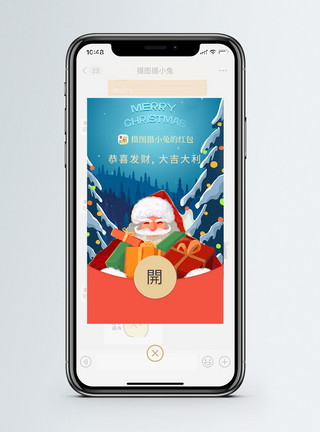 圣诞红包圣诞快乐圣诞节节日红包微信红包封面模板