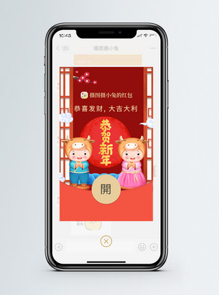 喜庆宣传牛年卡通形象恭贺新禧拜年微信红包模板