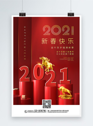 2021新年贺岁红色2021牛年新春快乐海报模板