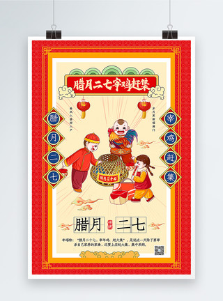 手绘宰鸡的男人插画风腊月二十七宰鸡赶集2021春节年俗海报模板