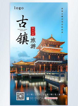 江苏昆山古镇旅游摄影图海报模板