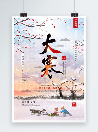 4k大寒冬季红梅花插画风中国传统二十四节气之大寒海报模板