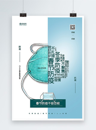冬季主题清新春节防疫冬季防疫主题海报模板