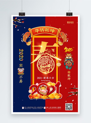 花团锦簇的猬实红蓝撞色2021春节主题海报模板