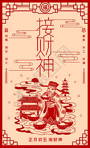 正月初五吃饺子年俗海报剪纸风接财神插画