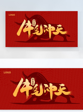 中国风剪纸花纹牛气冲天横版摄影图海报模板