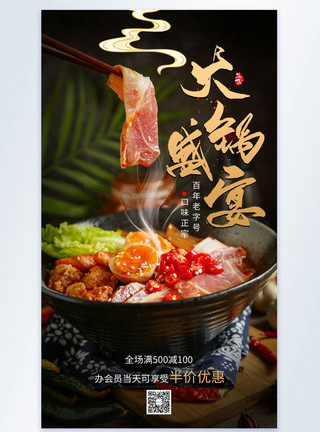 七种口味火锅盛宴摄影图海报模板