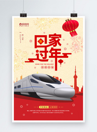 行驶中的列车平安春运回家过年宣传海报模板