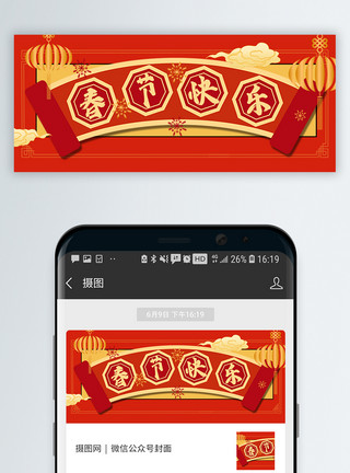 微信牛年春节快乐公众号封面配图模板