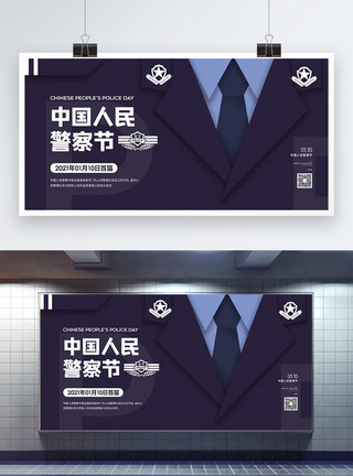 jk制服1.10中国人民警察节宣传展板模板