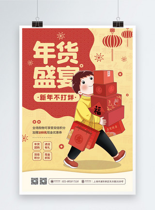 超市春节年货盛宴新年不打烊促销宣传海报模板