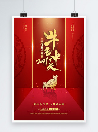 2021年牛年春节宣传海报2021年牛气冲天迎新年宣传海报模板