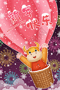 牛年新年快乐热气球里的牛背景图片