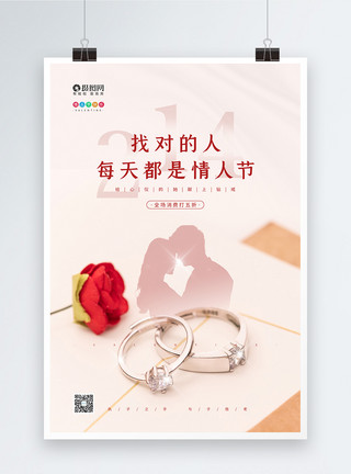 甜美情侣2月14日情人节浪漫有礼促销宣传海报模板