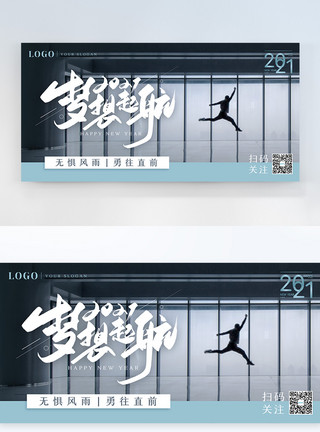 跳锅庄梦想起航企业文化宣传横版摄影图海报模板