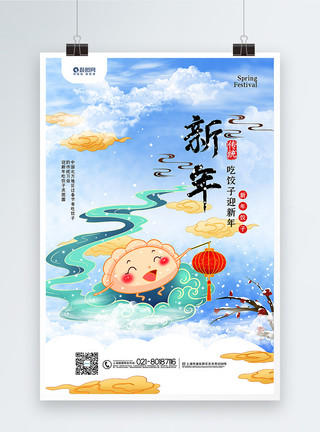北方冬季清新国潮风迎新年吃饺子海报模板