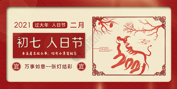 初七人日节背景图片