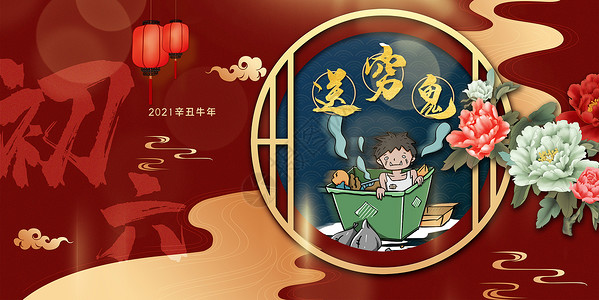 中国年画国潮风年俗海报设计图片