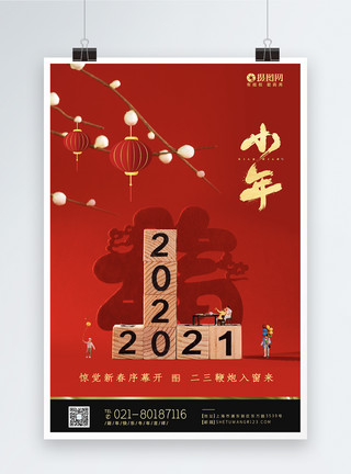 新年一家素材小年快乐一家团圆海报模板
