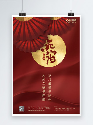 2021元宵节设计红色元宵节快乐海报模板