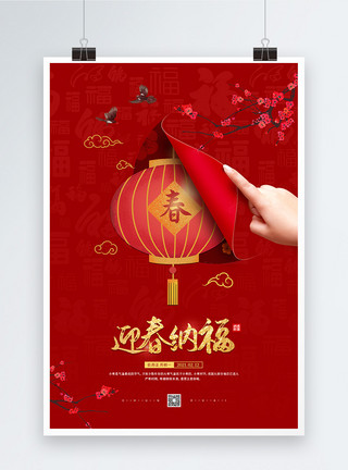 生肖灯笼牛2021迎春纳福春节宣传海报模板