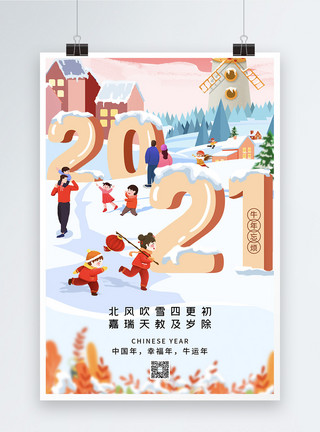 温馨新年快乐唯美插画2021幸福年海报模板