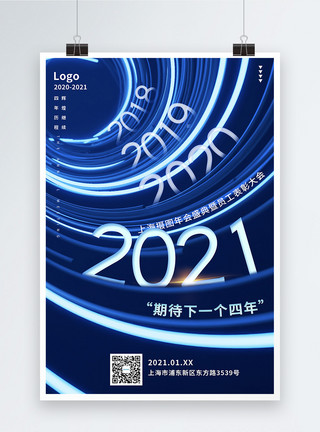 2021科技海报炫酷蓝色科技企业年会海报模板