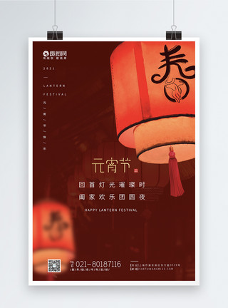 元宵节背景图元宵节节日快乐海报模板