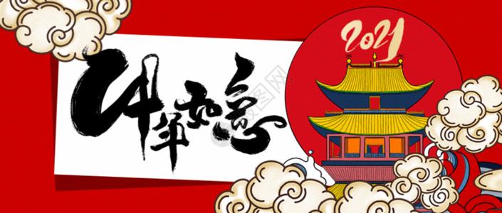 吉祥文字国潮风2021牛年新年GIF高清图片