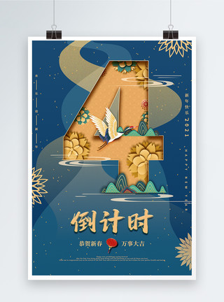 国潮倒计时国潮剪纸新年春节倒计时海报模板