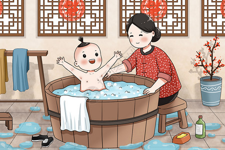 母子洗澡小年洗浴习俗插画