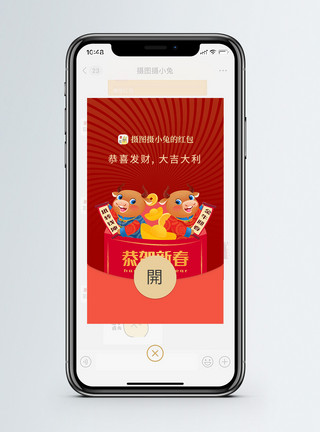UI模板图片红色牛年恭贺新春微信红包封面模板