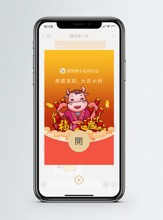 喜庆宣传2021牛年微信红包封面模板