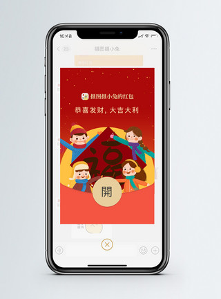 喜庆宣传卡通可爱新年祝福微信红包封面模板