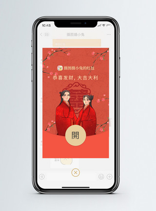 国庆图片中式婚礼喜事临门微信红包封面模板