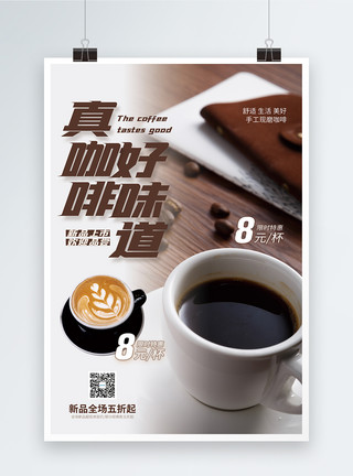 热咖啡海报真咖啡好味道促销海报模板