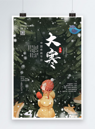 小女孩中国24节气之大寒海报模板