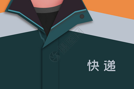 快递专送制服插画高清图片