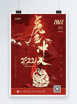 新年主题海报红金2022虎年春节虎气冲天主题海报模板