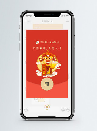 財神到简约牛年新春大吉大利微信红包模板
