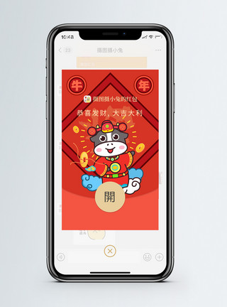 红色福牛年新年微信红包模板