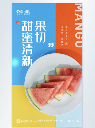 蔬菜果瓜简约时尚美食摄影图海报模板