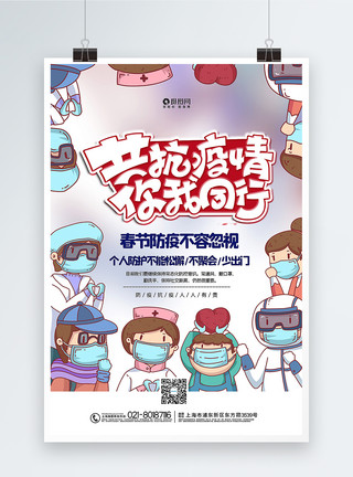 人口密集插画风春节防疫抗疫主题海报模板